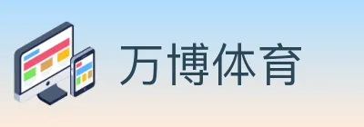 万博体育 logo